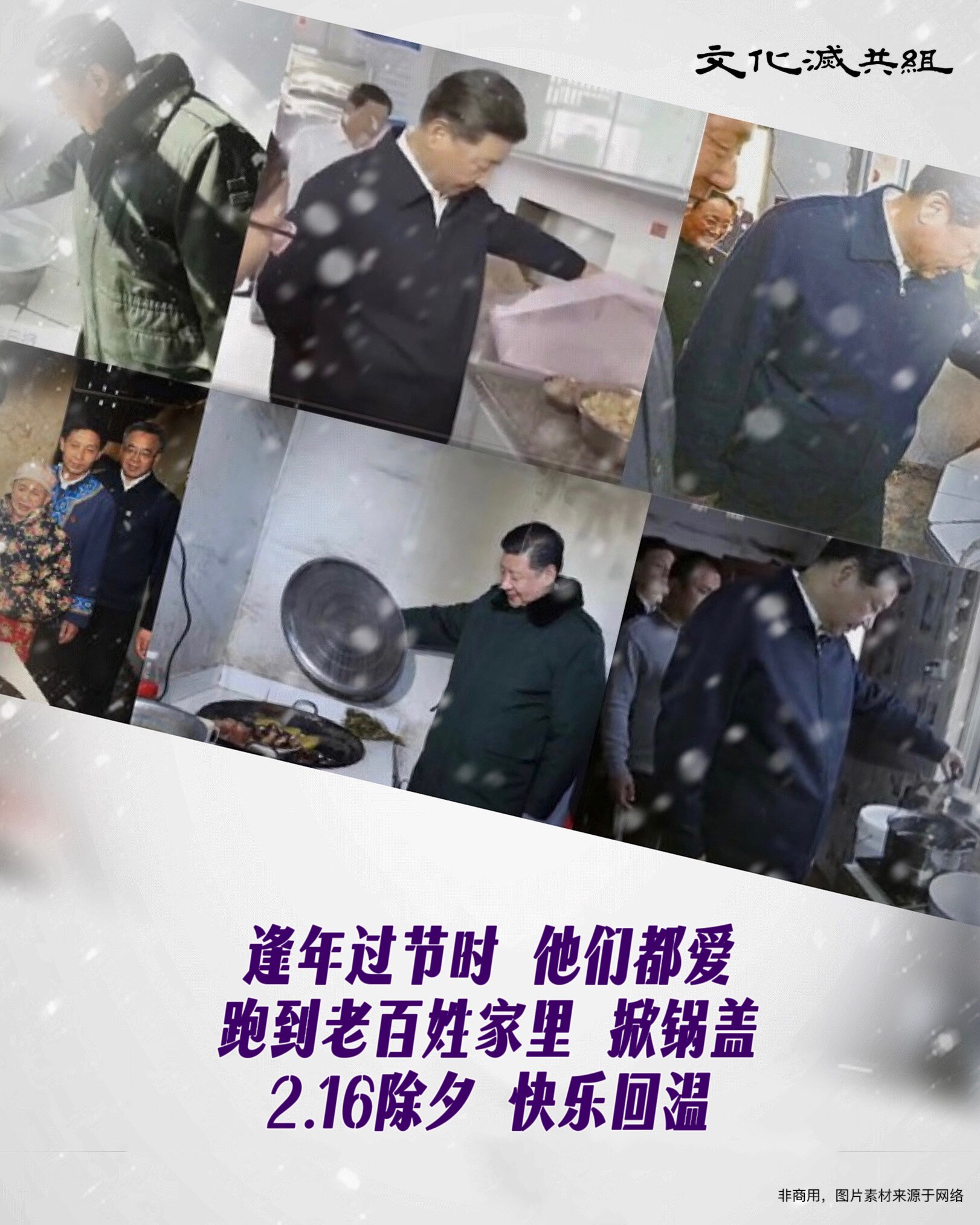 😱逢年过节时 他们都爱
😂跑到老百姓家里掀锅盖
🤣2.16除夕 快乐回温