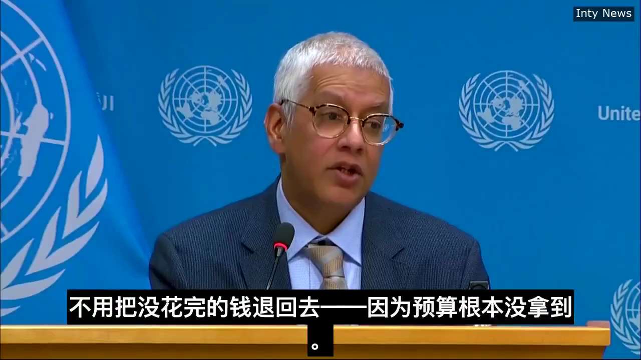 "我们被逼上绝路" 联合国官员警告：再不交钱就破产了


