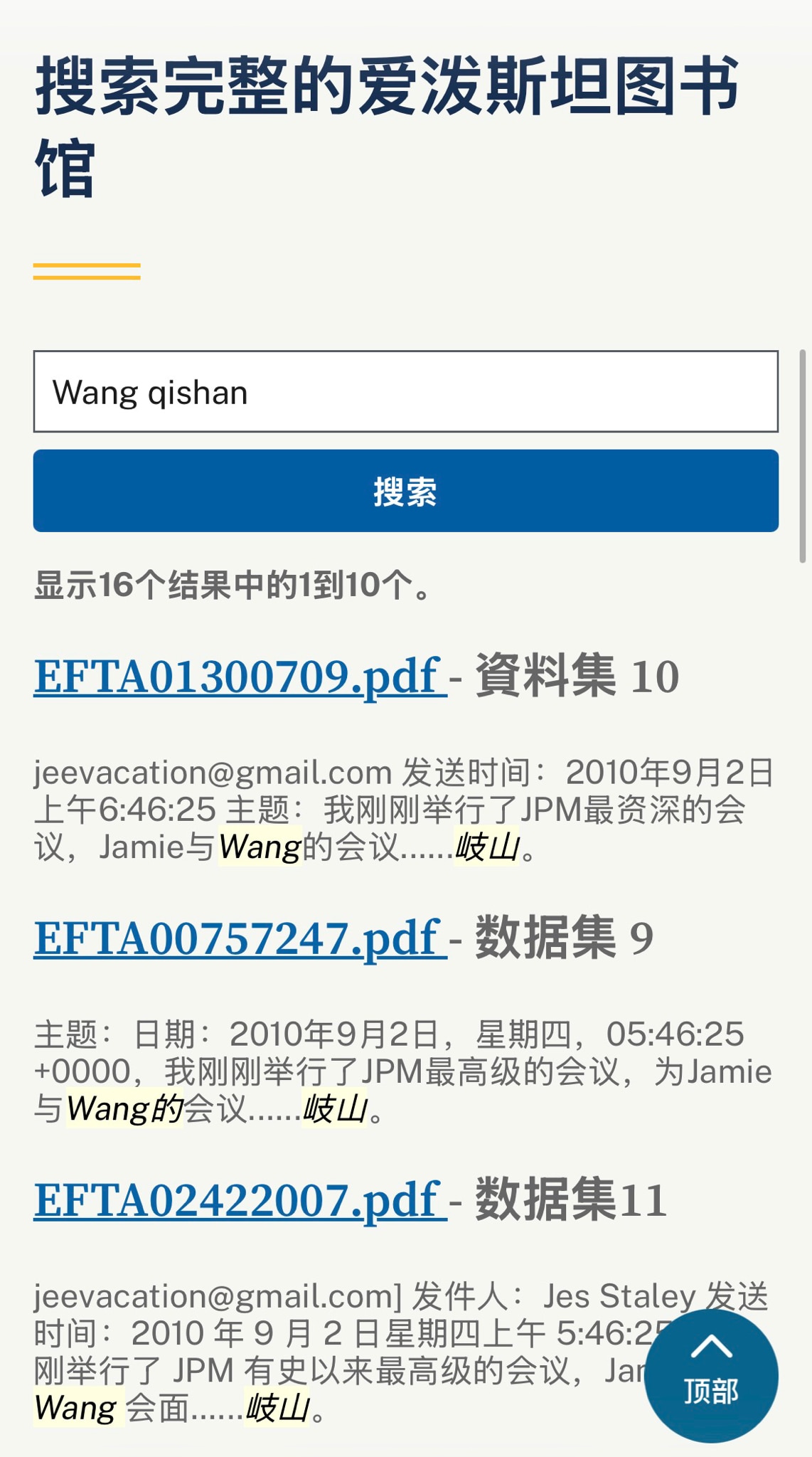 爱泼斯坦文件里出现的中共：
江泽民
习近平
王岐山
韩正
沈南鹏
单伟建
吴征……

肯定还有
大家搜着玩儿：https://www.justice.gov/epstein
