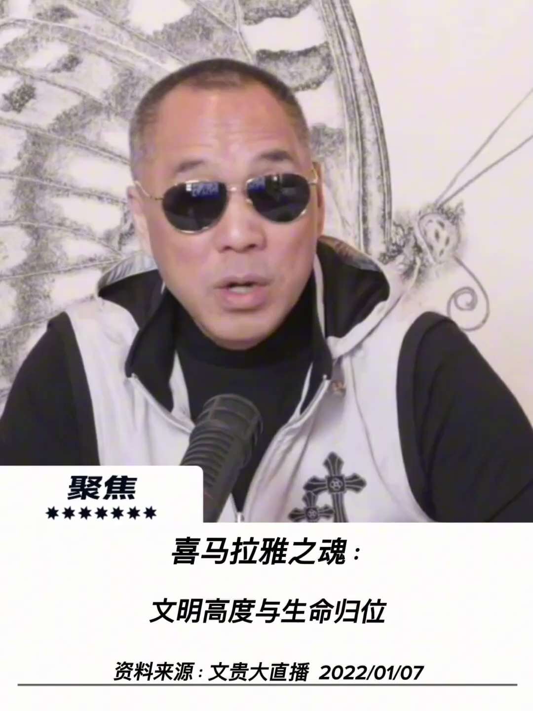 【聚焦】

喜马拉雅之魂：文明高度与生命归位
从环境之道到人类觉醒的终极追求

为啥我们要追求喜马拉雅的目标？你们不知道喜马拉雅的故事。达赖喇嘛一个最简单的故事我告诉大家，我跟他那么熟，跟他本人接触，...