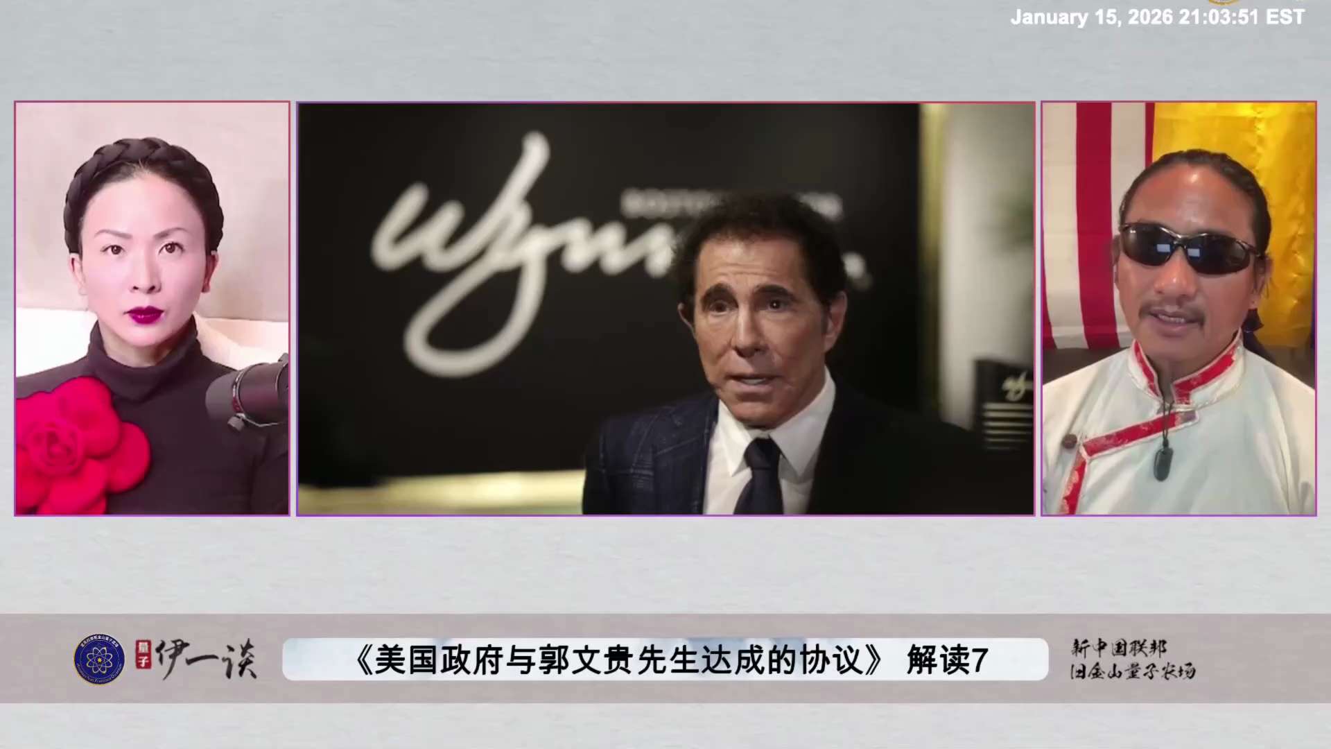 【 #量子伊一谈】 第181期：美国政府与郭文贵先生达成协议解读7

为什么说美国要自救，要真正的司法改革，铲除最大的敌人中国共产党

就必须从头到尾重新审查郭文贵先生和爆料革命被中共司法超限战的所有...