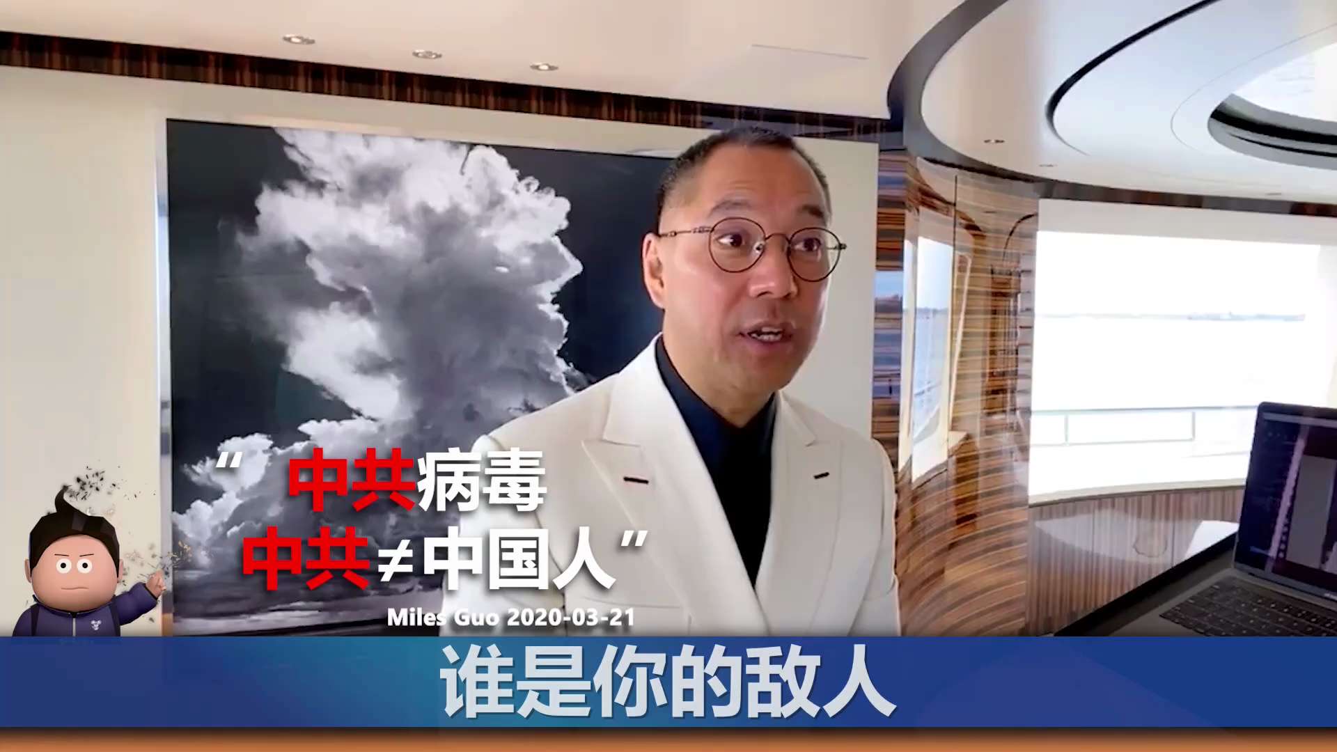 郭文贵先生：
中国人必须与共产党分开，冠状病毒是共产党病毒。中国人民也是受害者，凶手是中国共产党！不是中国人民！
世界各国都要分清，冠状病毒是中共病毒！是CCP病毒！是CCP VIRUS! 这至关重要...