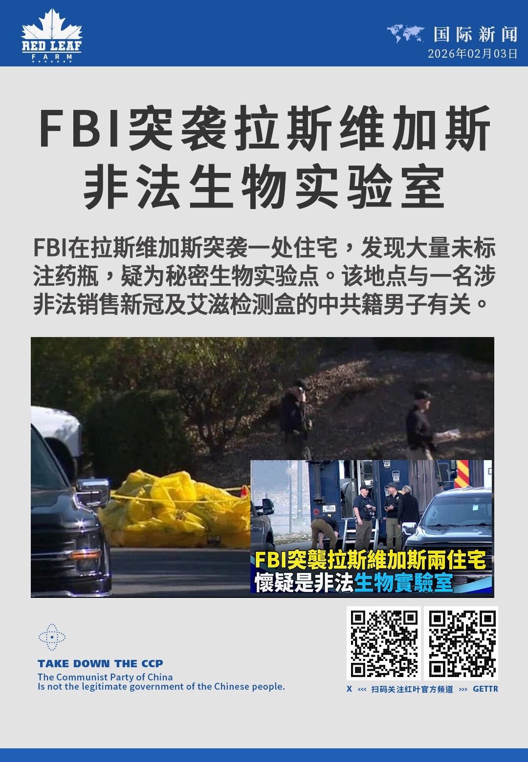FBI突袭拉斯维加斯非法生物实验室

FBI在拉斯维加斯突袭一处住宅，发现大量未标注药瓶，疑为秘密生物实验点。该地点与一名涉非法销售新冠及艾滋检测盒的中共籍男子有关。

#FBI突袭 #生物实验室 #...