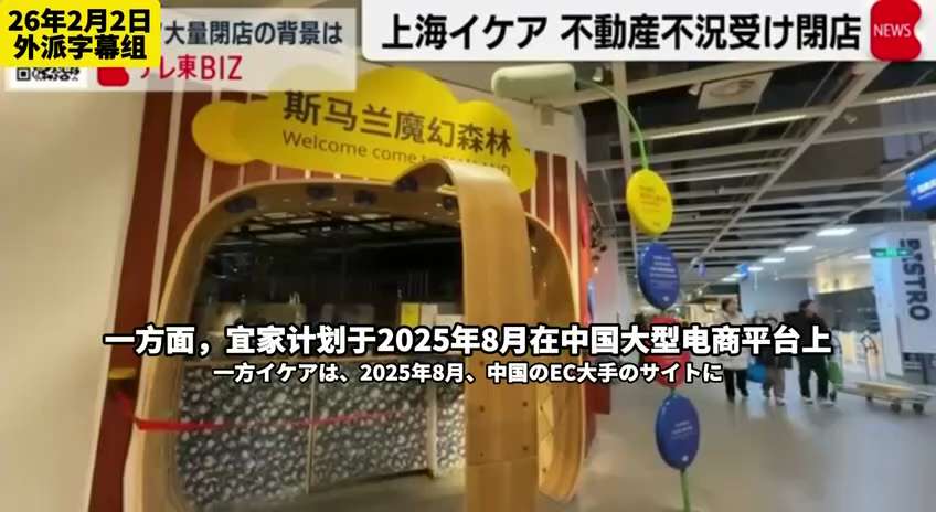 #上海宜家宝山商场已于2月2日停止营业
宜家中国表示，宜家计划在中国大陆约 40余家门店中，陆续关闭7家大型商场。其中包括：上海宝山、广州番禺、天津中北、南通、徐州、宁波、哈尔滨。
🏬 上海宝山店曾...