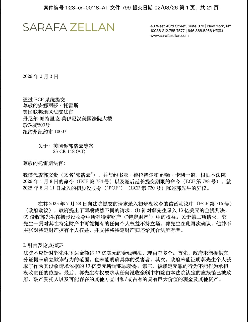 重要提示‼️：七哥的刑事案和撤案申请是两条线同时进行的‼️刑事案的辩护有助于撤案申请的进行‼️

七哥案件第799号法庭文件，是七哥律师2月3日提交法庭的推翻检方指控的重要文件。由于文件太长，这里只放...