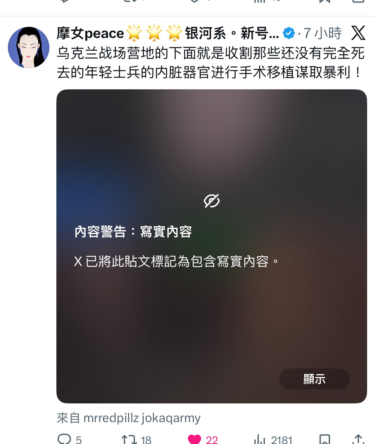 我的推文的视频来源的网友可以显示视频，而我的画面却显示的是警告危险内容视频！！我的X帐号是升级账号，为什么是这样的待遇？😓😪🔥

https://gettr.com/post/p3wyaxl8c...