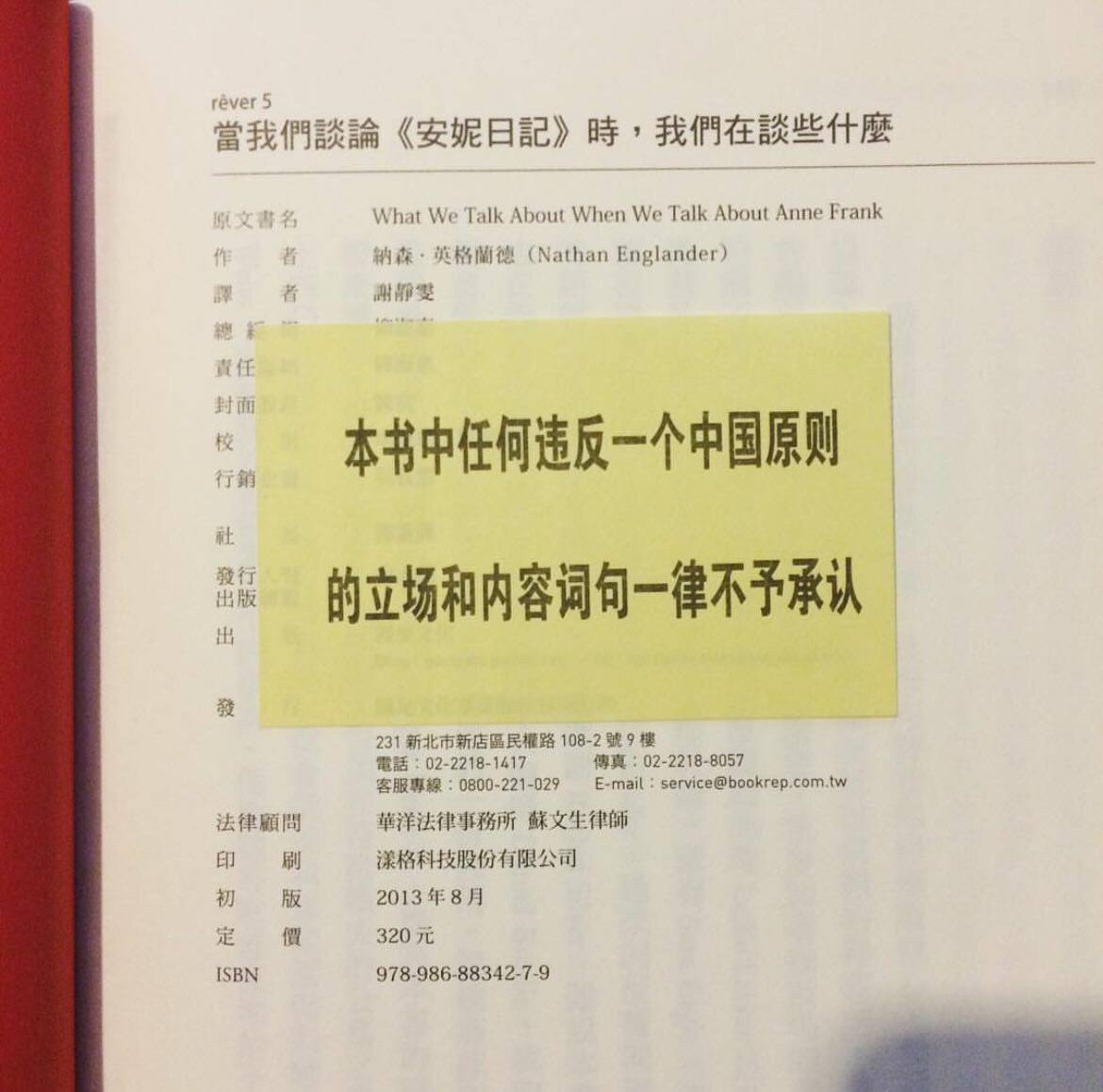 台湾网友发现，由 内地出版社 出版的书籍上统一贴有提示贴条：本书中违反一个中国原则的立场和内容词句，一律不予承认。
