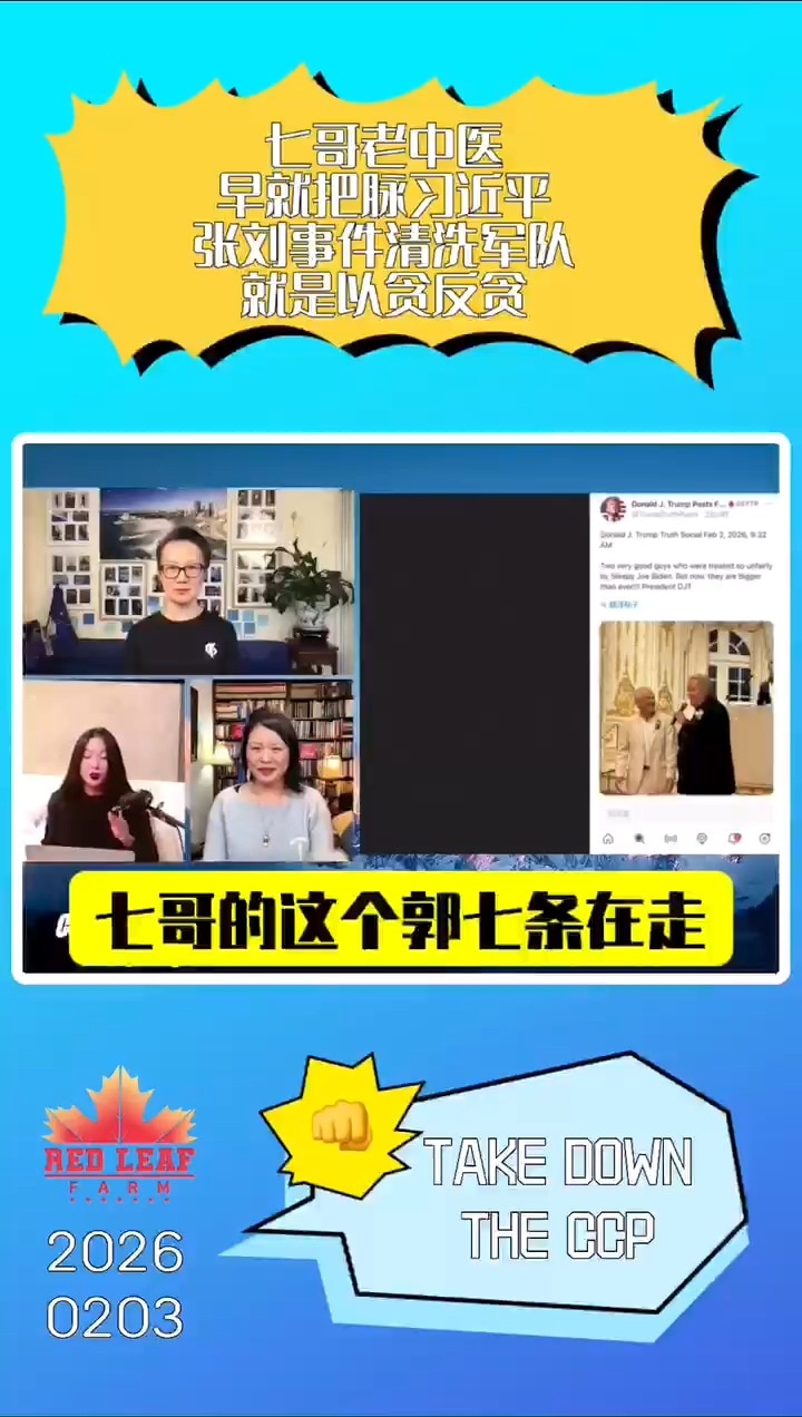 七哥老中医早就把脉习近平，张刘事件清洗军队就是以贪反贪！
