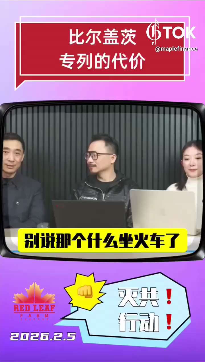 比尔盖茨专列的代价

https://gettr.com/gtok/p3x0sus9520