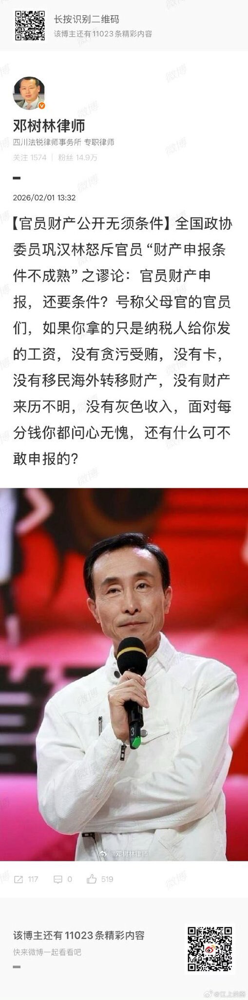 🔥全国政协委员 巩汉林（小品演员）早在 2013年全国两会大胆直言：官员财产申报，还要条件？

🧠 他的观点：
•如果只拿纳税人的工资
•没有贪腐受贿
•没有绿卡、没有海外移民与转移资产
•没有来...