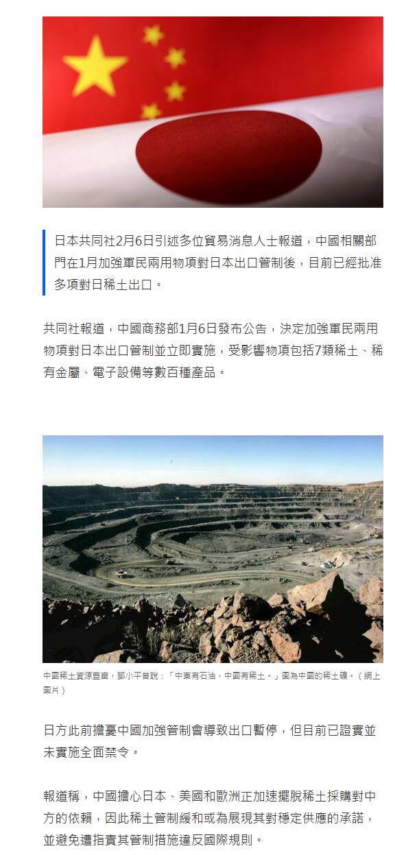 中共国在加强军民两用物项管制后，已批准多项对日本的稀土出口。
