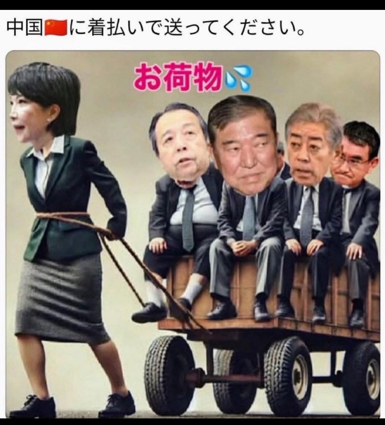 把他们送到中国去，并且是对方付款！😂😂