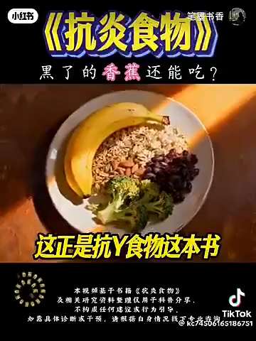 [健康重磅] 香蕉竟是“天然消炎药”？最新研究揭秘果皮与青蕉的医疗级抗炎功效

2月10日，近期多项国际医学研究（含 2025 年发表于《MDPI》及《ResearchGate》的论文）证实，香蕉具有...