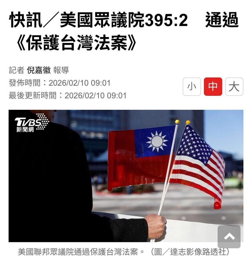 美众议院 395:2 压倒性通过《保护台湾法案》，构建对华金融“核威慑”

2月10日，美国众议院9日以 395票赞成、2票反对 的悬殊票数通过 H.R. 1531《保护台湾法案》。该法案规定，一旦总...
