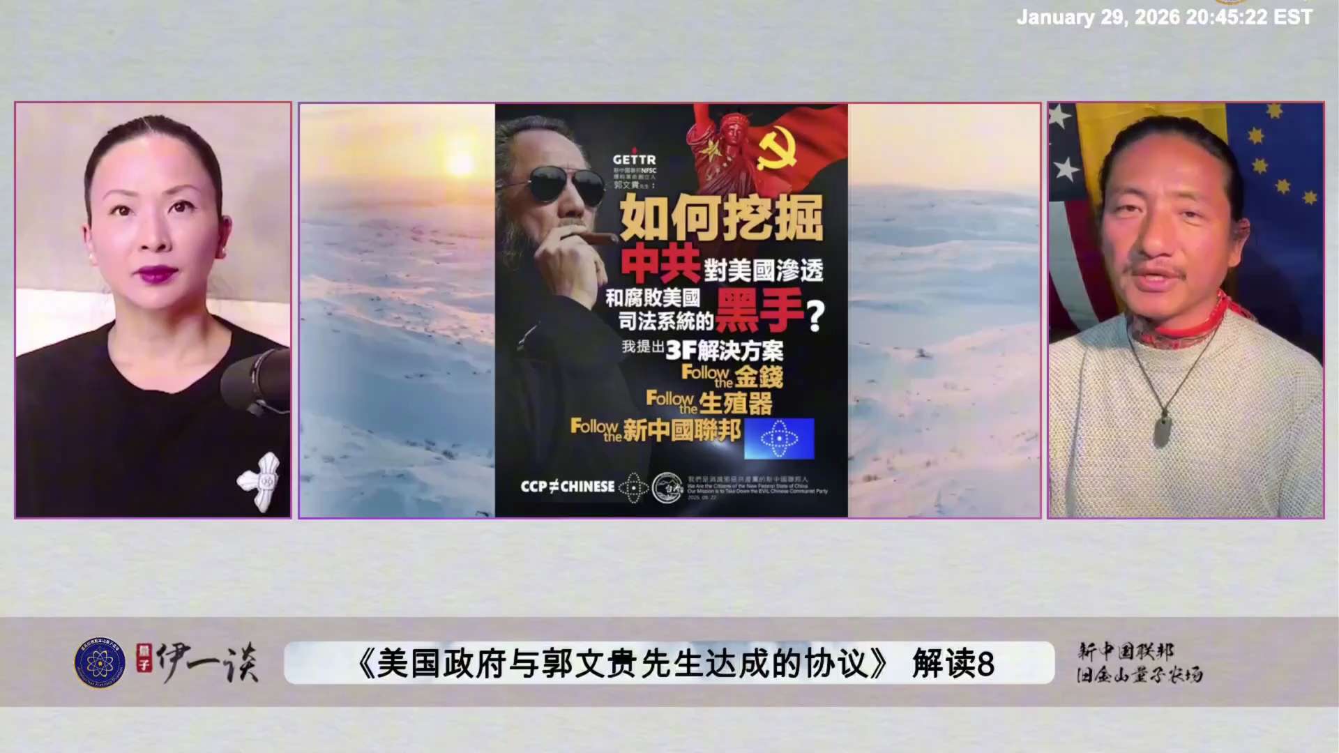 【 #量子伊一谈】 第182期 《美国政府与郭文贵先生达成的协议》 解读8

共产党以举国之力，连同美国卖美贼用尽一切手段抢夺七哥家族资产

完全违法的、程序不正义的开启司法超限战迫害七哥和爆料革命
...