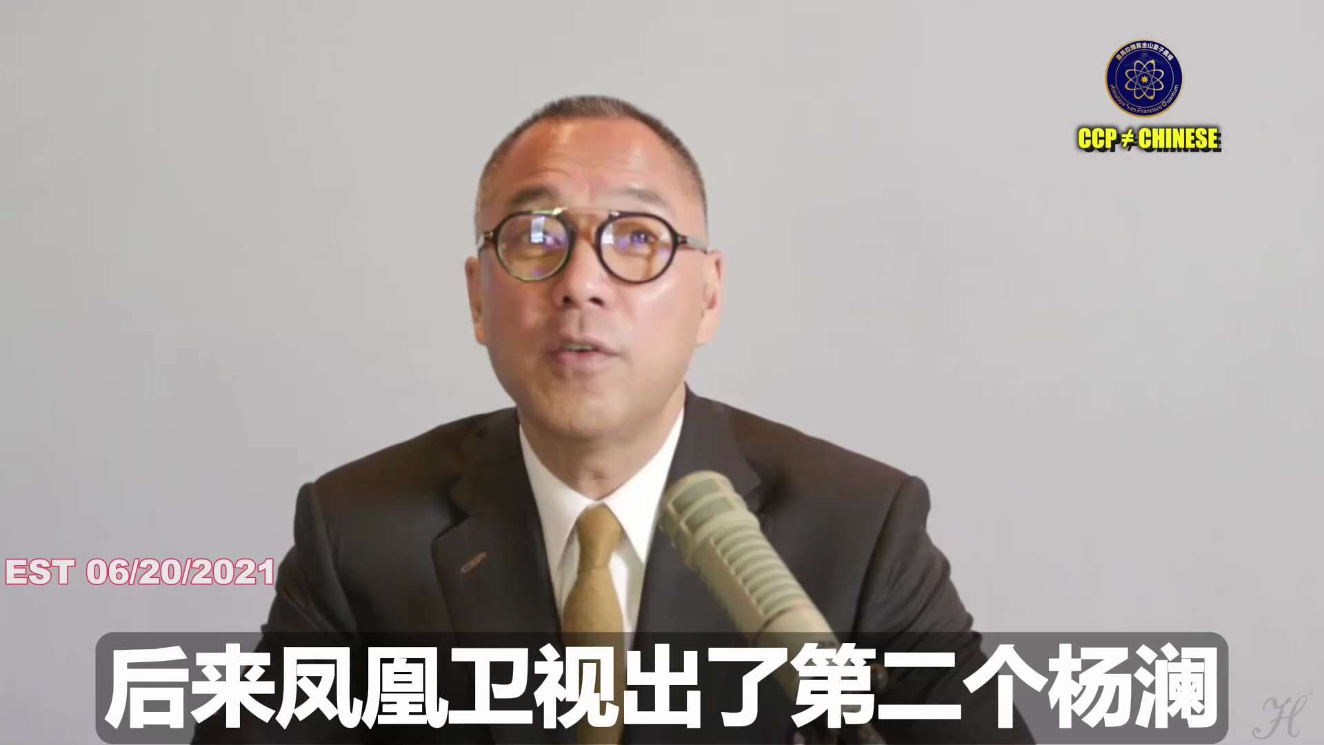 郭文貴先生爆料
1. 260207
中共“愛潑斯坦”第一号是中美雙面間諜吳徵和楊瀾。
2. 210620
吳徵和楊瀾是中共精心培植的根正苗紅的特務，是蛇和燕子的最好範本！
楊瀾是中共大外宣第一人，中共...