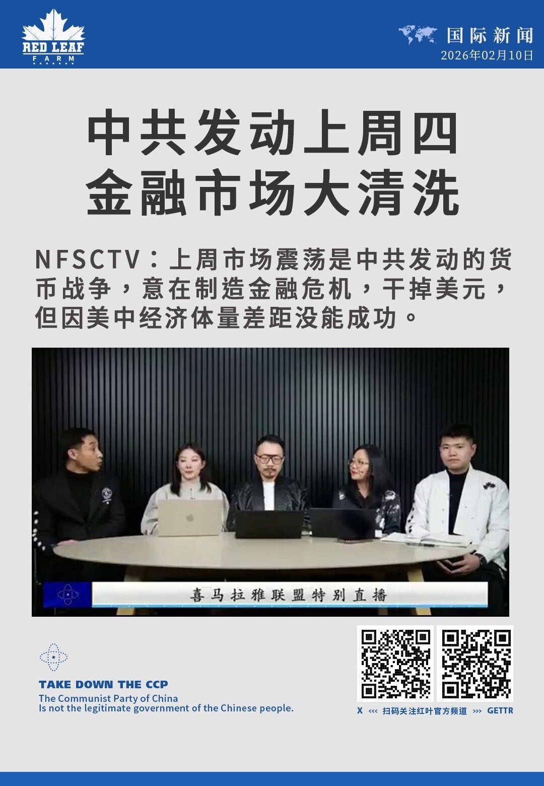 中共发动上周四金融市场大清洗

NFSCTV：上周市场震荡是中共发动的货币战争，意在制造金融危机，干掉美元，但因美中经济体量差距没能成功。

#全球金融震荡 #货币战争 #美元地位 #美债持仓 #中美...