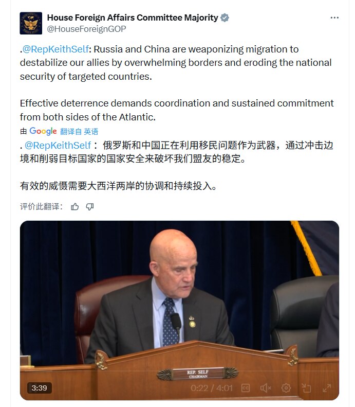美国众议院外交事务委员会：俄罗斯和中共国正在利用移民问题作为武器，通过冲击边境和削弱目标国家的国家安全来破坏我们盟友的稳定。有效的威慑需要大西洋两岸的协调和持续投入。
