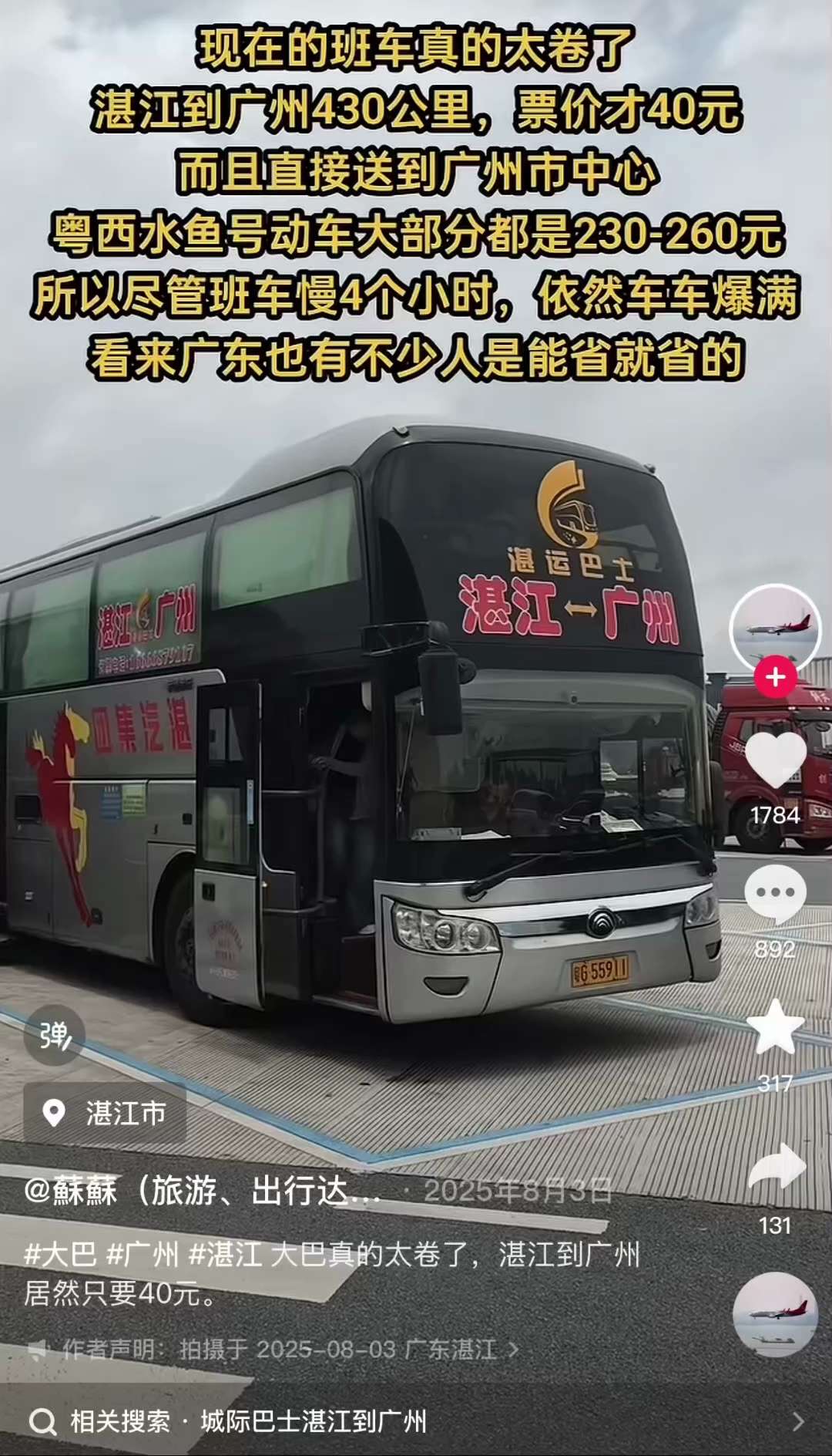 网络上流传一段短文：中国史上首次，民间大巴干翻高铁，千亿投资的广湛高铁被迫5.1折卖票，原因是民间大巴420公里只要39.9元的超低票价，而且民间大巴没有补贴，靠自己赚钱，如此低价仍然能赚钱，这是民间...