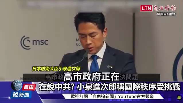 小泉進次郎在慕尼黑安全会议上直接公开打脸中共外交部长王毅😂