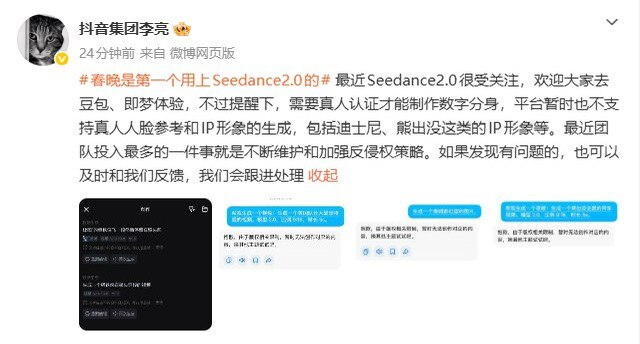 【抖音李亮谈Seedance 2.0：数字分身暂不支持真人人脸参考和IP形象生成，团队投入最多的就是不断维护和加强反侵权策略】

抖音集团副总裁李亮称，最近Seedance2.0很受关注，欢迎大家去豆...
