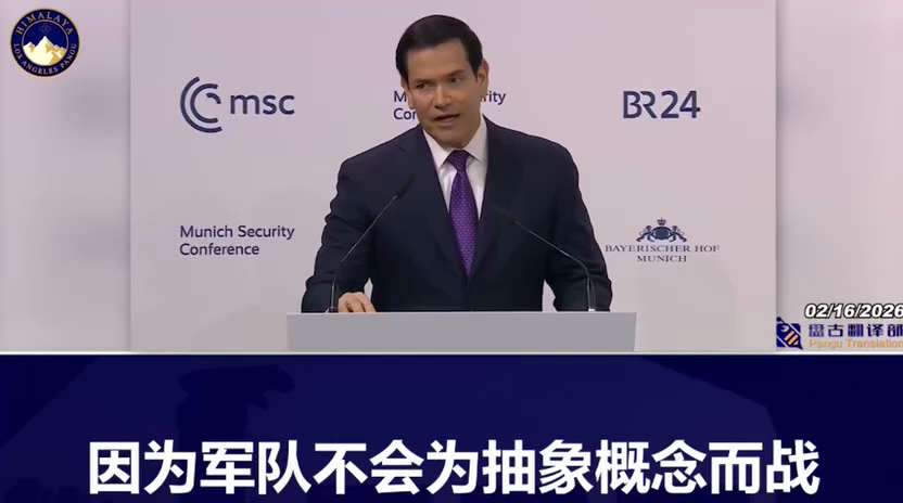美国国务卿马尔科·鲁比奥：军队并非为了抽象的概念而战，而是为人民而战。军队是为了国家而战。军队为捍卫某种生活方式而战，而这正是我们所捍卫的。
U.S. Secretary of State Marco...