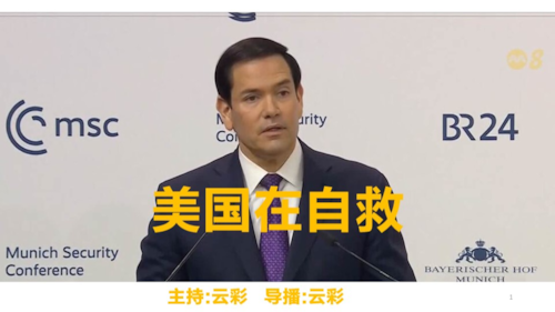 2026年2月20日
#澳喜G财经
美国在自救
主持：云彩
导播：云彩