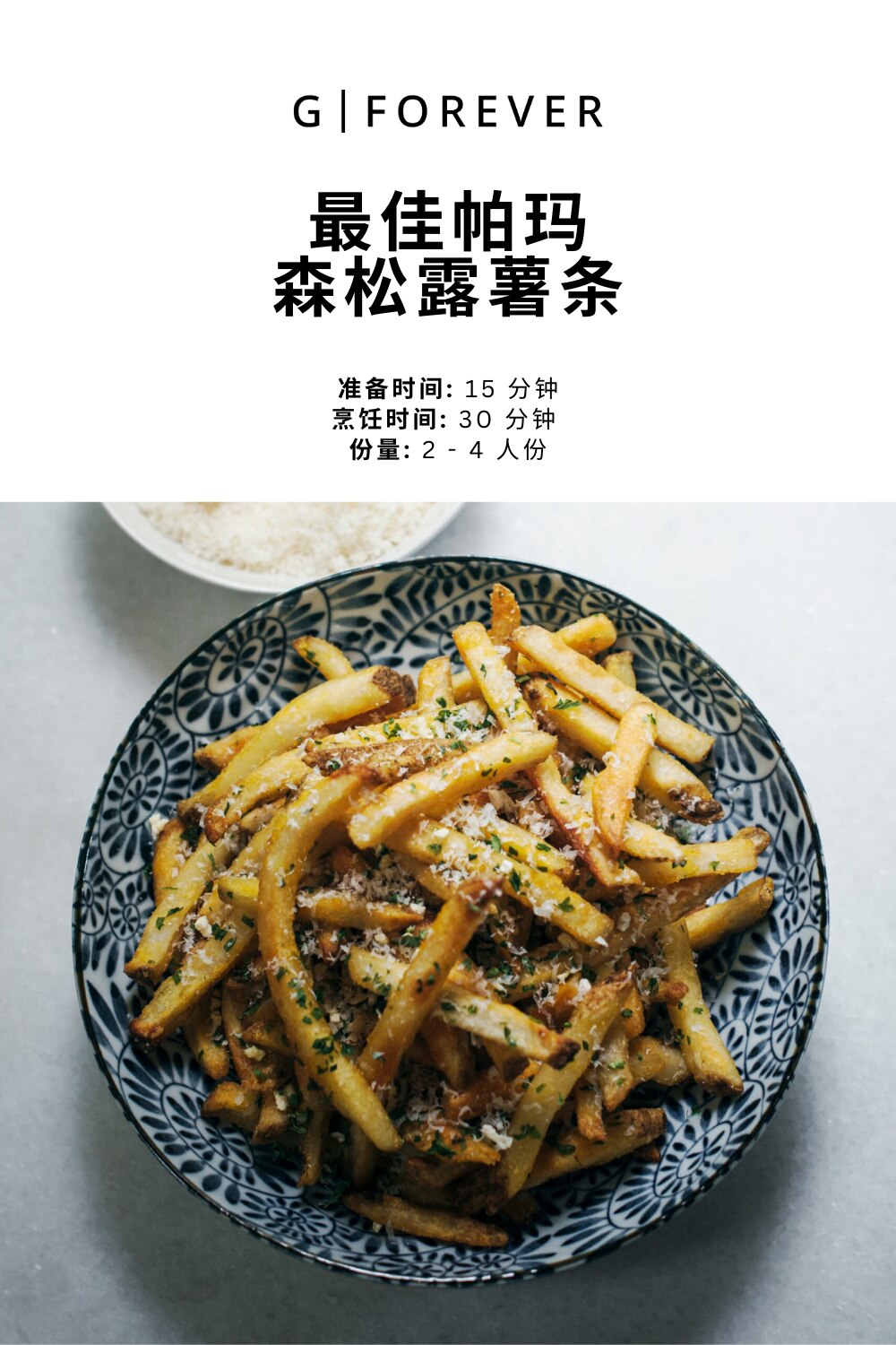 喜欢吃薯条的战友们，一定要来看看这篇食谱！🍟✨

这里详细介绍了两种做法（油炸版 & 烤箱版），不管你家有什么工具都能做。

平时吃薯条要是蘸番茄酱吃腻了，强烈推荐试试这个松露口味的！ 自己在家做，...