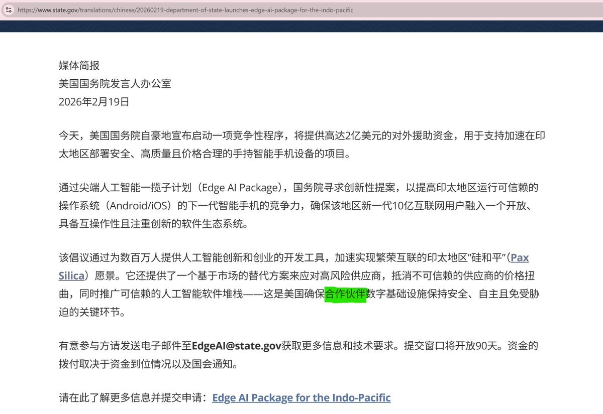 【美国之声——将中共品牌手机逐出印太？三星可能是最大赢家？】2026年2月19日，美国国务院启动“印太地区Edge AI一揽子计划”，提供最高2亿美元外援资金，通过竞争性提案支持在指定的印太伙伴国（d...