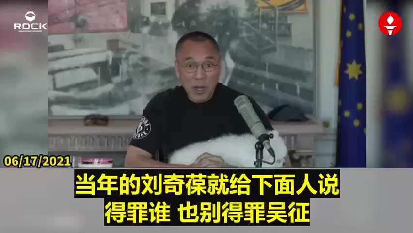 210617 郭文貴先生爆料
10 個湯燦也頂不上一个杨澜！
杨澜的裙帶關係可繞地球一圈！
千万別得罪吳徵，因他有一個黑森林老婆——杨澜。
中紀委、中南坑要弄掉誰，先找杨澜談，就把案子給立了。
前中央...