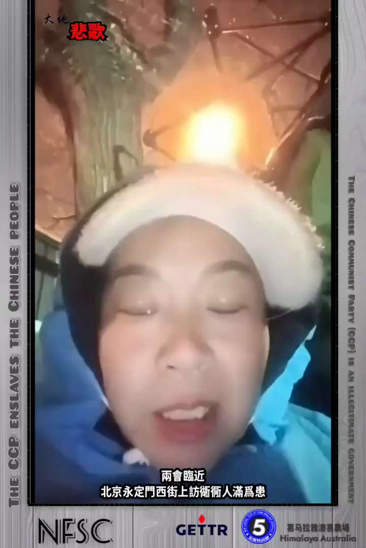 【大地悲歌】2️⃣4️⃣2️⃣8️⃣

中共非法政權的末日景象---

兩會臨近
北京永定門西街上訪衚衕人滿爲患

🔗himalayaustralia.com.au

#大地悲歌 #NFSCHAS澳...