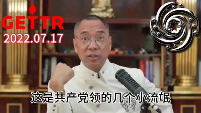 220717 郭文貴先生爆料
中共領著伊朗、朝鮮幾個小流氓挑戰美國！
伊朗 100% 聽中共的！錢、人和戰略資源全在中國；中共一定扶持伊朗，無人機和先進武器都是中共给的；伊朗有戰力，加上地形和人口多，...