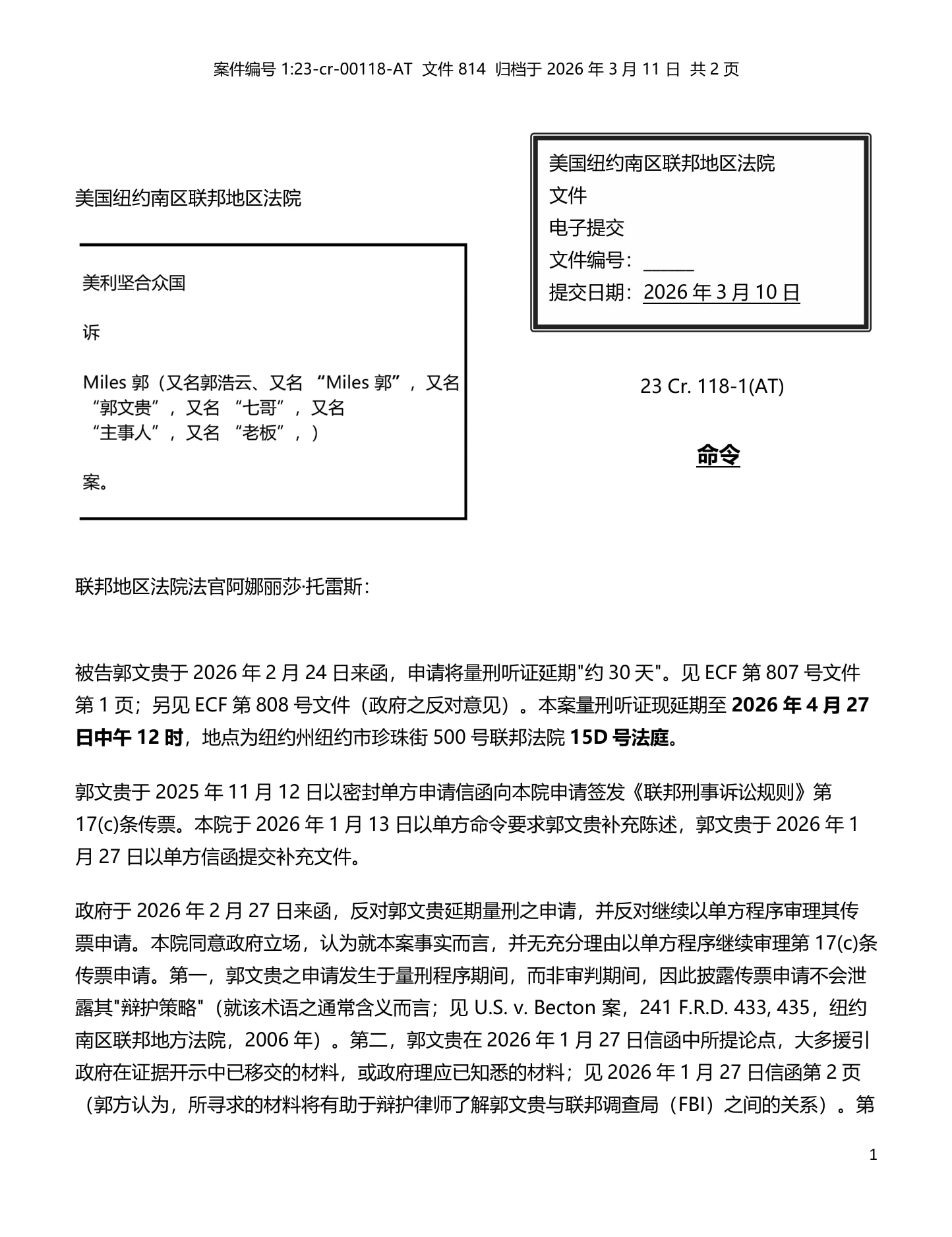 【美国之声—法庭文件814】2026年3月10日托雷斯法官裁定：

一、量刑延期

郭文贵申请将量刑听证延期约30天，法院批准，将量刑日期改为2026年4月27日。

二、传票申请改为双方程序

郭文...