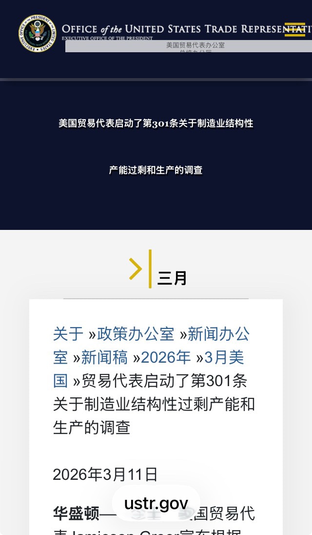 美国启动对16个国家或经济体开展301调查，第一个就是中共，还有越南、泰国、印尼、马来西亚、柬埔寨、台湾、孟加拉国和墨西哥等地，这些都是中共为避免被美国关税制裁而从事转口贸易继续出口美国的地方，中共直...