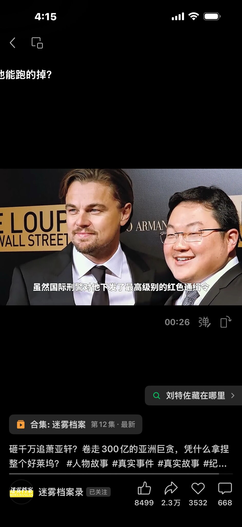 砸千万追萧亚轩？卷走300亿的亚洲巨贪，凭什么拿捏整个好莱坞？ #人物故事 #真实事件 #真实故事 #纪实故事
2026年03月15日 20:36
小时候的照片长得确实挺像老孟的😎