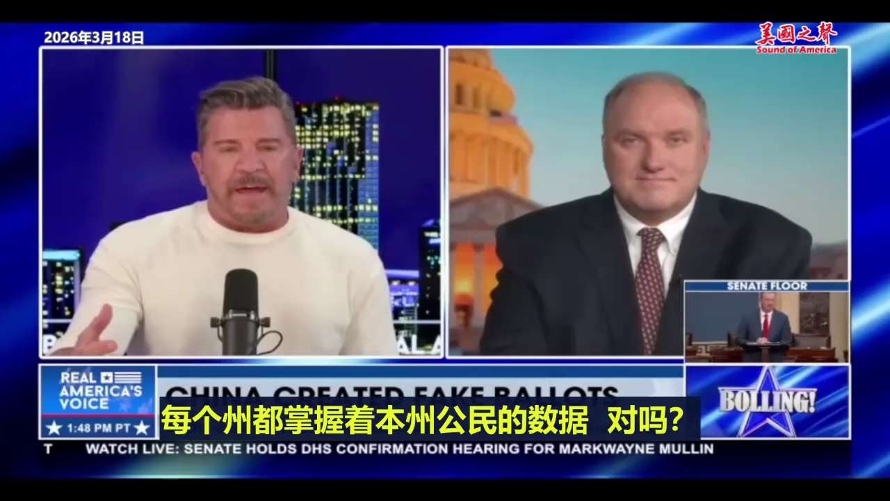 【美国之声--中共国用伪造驾照，旨在影响2020年大选结果】2026年3月18日《纯新闻》主持人约翰·所罗门：

2020年初，中共国入侵美国选民数据库和登记系统，随后寄送伪造驾照。FBI在中共政府内...