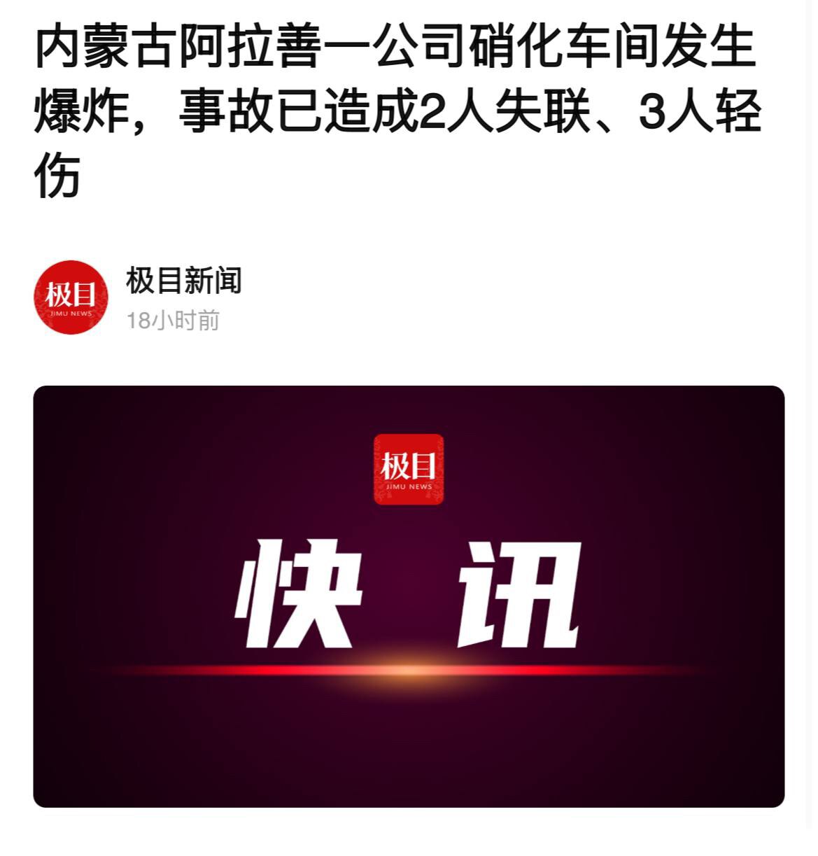 2026年3月19日，早上十一点半左右。内蒙古阿拉善盟阿拉善左旗腾格里工业园区发生爆炸，产生大量浓烟其物质为盐酸和二氧化氮。
官方宣传其无害，但是在百公里外的巴彦浩特已经开始嗓子疼

百万人口会有生命...