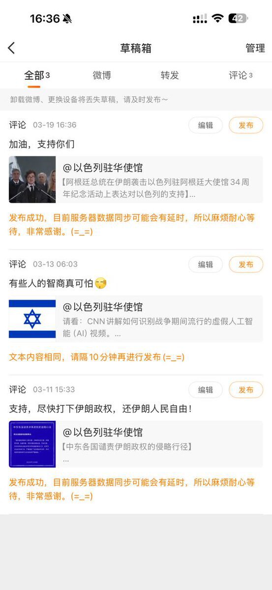 一网友连续几天在墙内看到以色列大使馆微博下的批评谩骂，于是好奇，为什么没有一个人支持以色列？

于是网友连续几天在 以色列大使馆的微博评论区 留言表示支持，但到今天才发现支持的评论完全发不出去

中共...