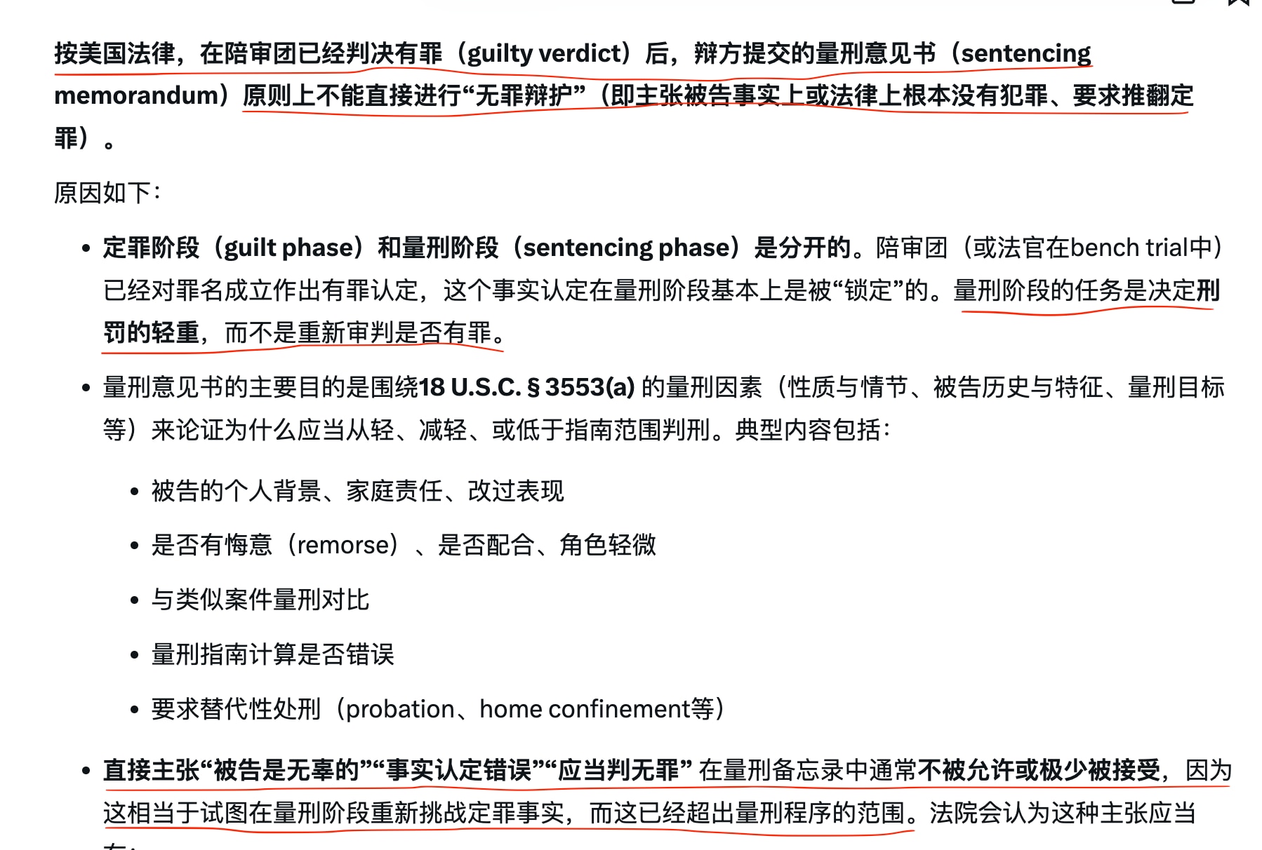 根据法律，陪审团已经判定有罪，量刑阶段只能讨论罪行轻重和刑期长短，律师不能做无罪辩护。但如果“损失计算”的Fatico听证最终亮出的证据证明损失是负数，就能事实上推翻指控，最重要的是为撤案提供法律依据...