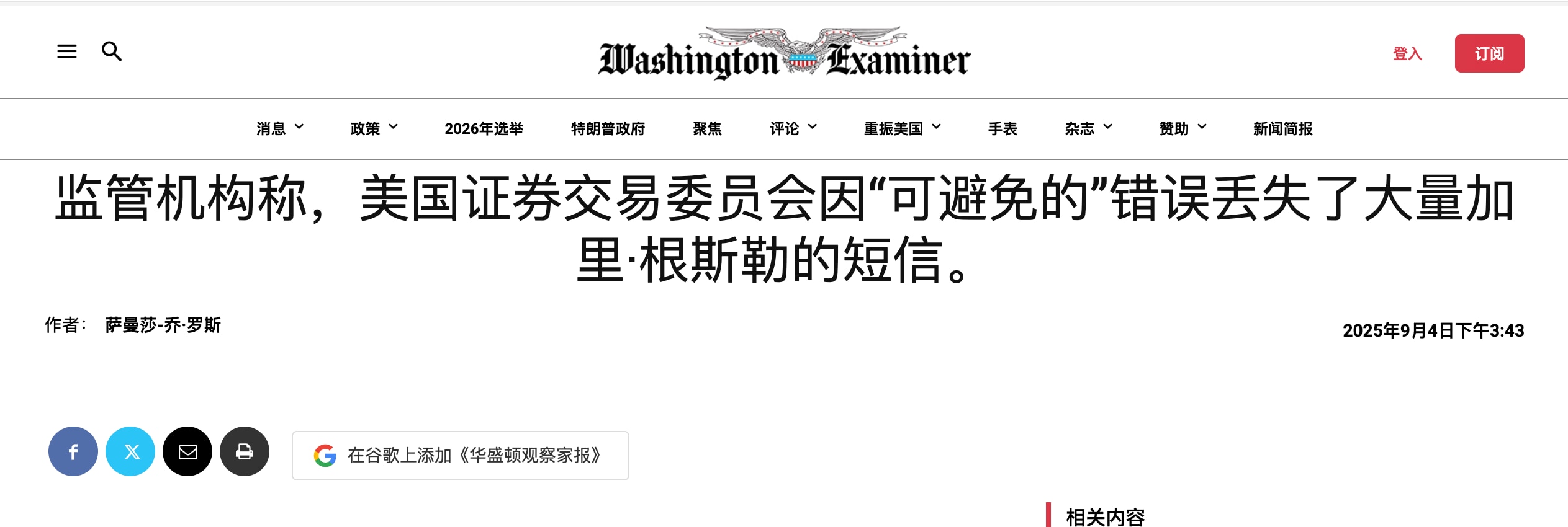 美国证监会（SEC）前主席根斯勒的手机在2022年10月18日至2023年9月6日，近一年的时间，通讯数据丢失了。

太巧合了，这段时间正是纽约南区检察院调查郭先生并将郭先生抓捕的时间，调查和起诉的内...