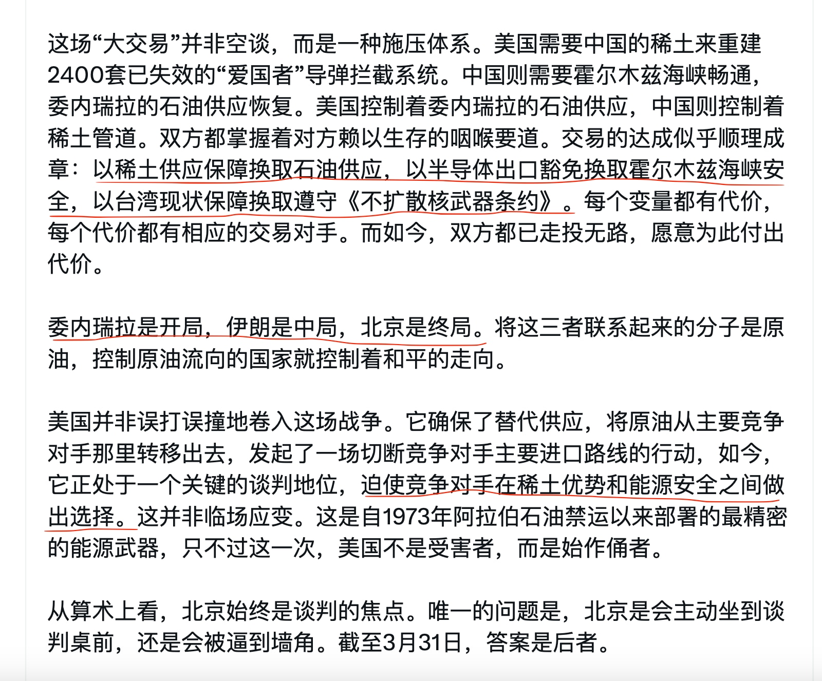 有人在网络上分析川普的战略：对委内瑞拉和伊朗的行动最终是对着中共去的，委内瑞拉是开局，伊朗是中局，北京是终局。

川普旨在逼中共：以稀土供应保障换取石油供应，以半导体出口豁免换取霍尔木兹海峡安全，以台...