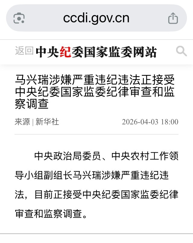 马兴瑞官宣落马，去年93阅兵后半年多没有露面，他是第三位落马的20届中共政治局委员，前两位是何卫东与张又侠。这是1982年中共12大以来，一届政治局中在任委员落马最多的，之前的17届政治局中落马的有四...