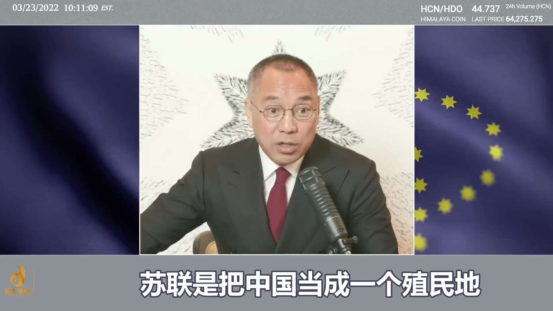 220323郭文貴先生爆料
高崗夫人告訴郭先生，中共一個文革就殺了8千萬，日本要8次侵華才能殺那麼多人；她恨毛澤東這個王八蛋，但他做對了一件事：跟蘇聯翻臉，跟美國建交。
蘇聯把中國當成殖民地和奴隸，還...