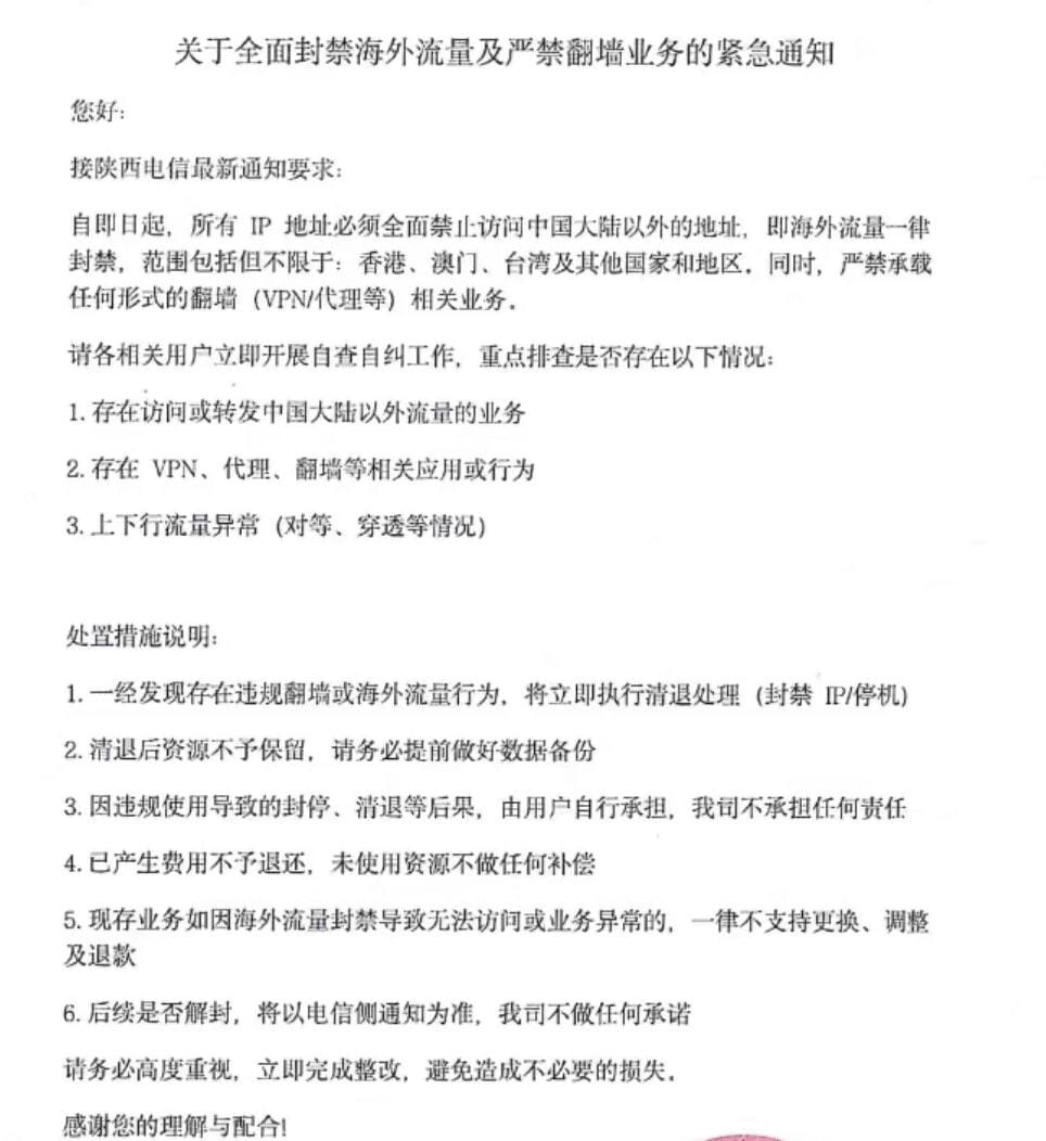 中共要闭关锁国 要出大事了 中共干坏事之前就是捂嘴 怕泄露秘密

2026年4月8日，网传一份陕西电信《关于全面封禁海外流量及严禁翻墙业务的紧急通知》，一律封禁海外出站流量，仅允许访问国内。

《通知...