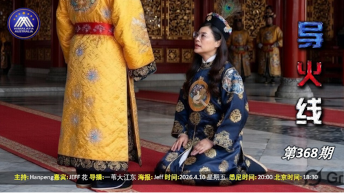 导火线 第368期
主题 美伊暂时停火 郑丽文访中共国
主持 Hanpeng
嘉宾 Jeff  花儿
海报制作 Jeff
导播 一苇大江东 
播出时间 周五 悉尼时间20:00 盘古时间18:00