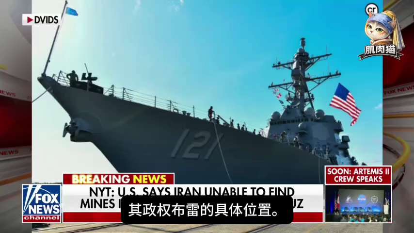 🚨 官方确认：美国军方计划部署水下无人机，清扫霍尔木兹海峡，清除任何伊朗水雷  
👉这是因为伊朗太无能了，连自己投的水雷都找不到！  
👉美国军舰已经进入霍尔木兹海峡。

"迈克尔·墨菲"号和"...