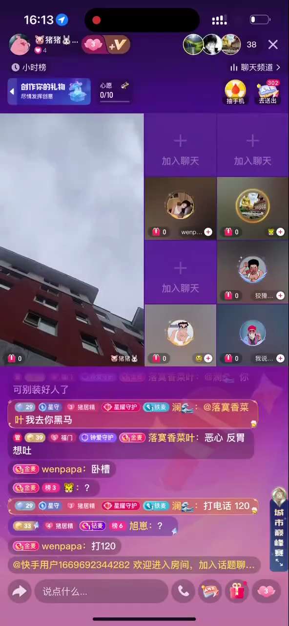 2026年4月11日，网传一段快手直播录像显示，几名男子在直播间多次辱骂、甚至教唆女主播跳楼：
“回去吧，太矮了”   “跳啊，快跳啊”
“就这点高度能摔死吗？”

随后，女子从楼上跳下。
