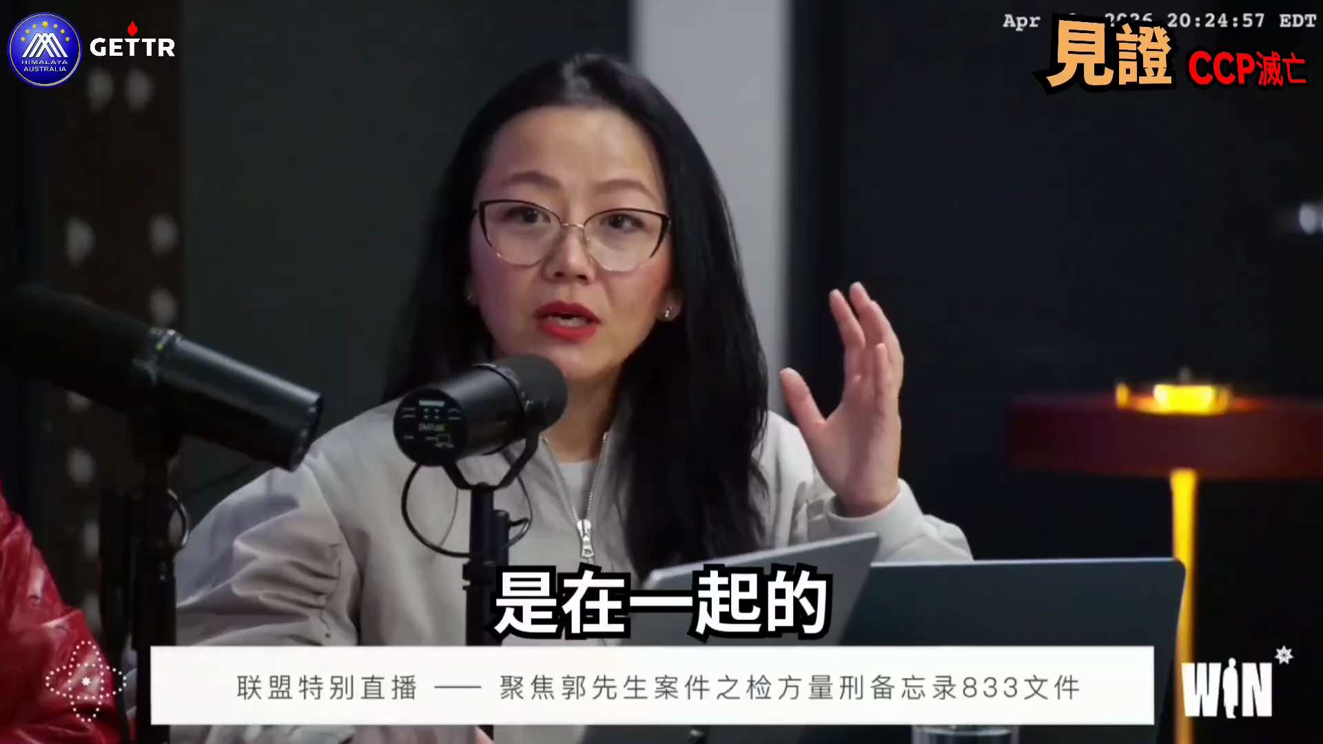 聯盟特別直播——聚焦郭先生案件之檢方量刑備忘錄833文件（2026.04.10）
1️⃣3️⃣6️⃣

青藤：
從2017年到今天爲止
中共從一開始抹黑七哥
抹黑爆料革命
然後這個危險人物就給你先把標...