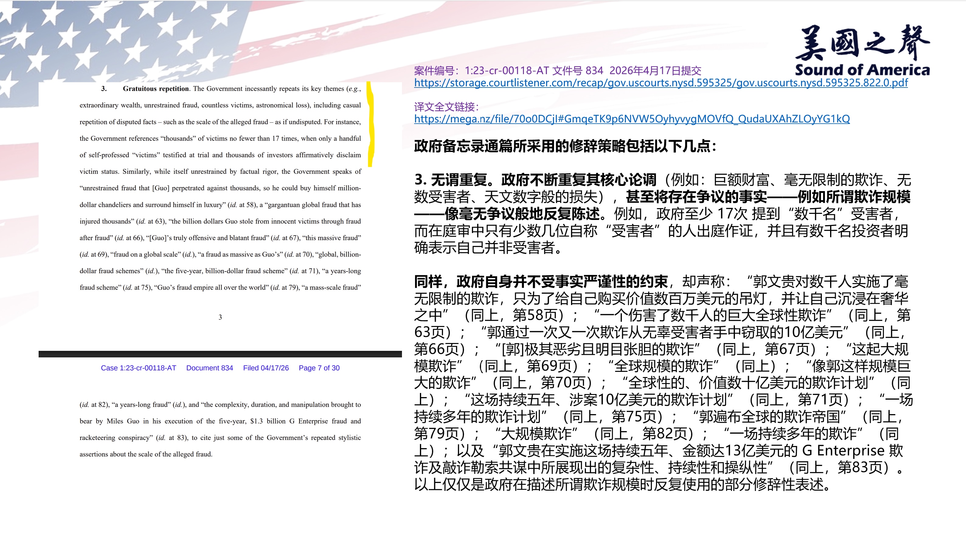 【美国之声--法庭文件834：辩护律师指出检方的用词极为偏激，提请法院在审阅政府备忘录时，应当对其修辞手法保持高度警惕（3）】辩方律师指检方

3.无谓重复。政府不断重复其核心论调（例如：巨额财富、毫...