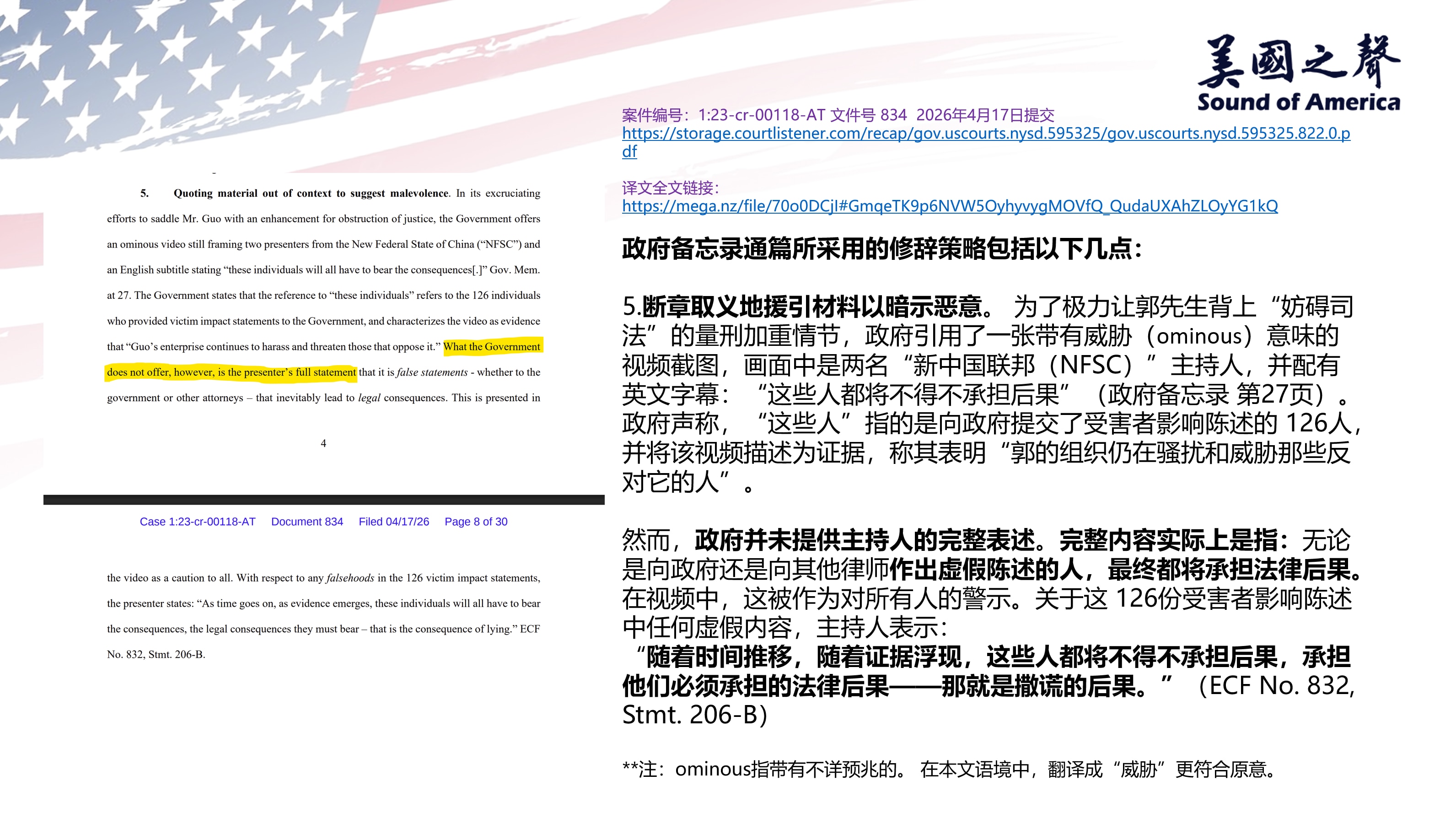 【美国之声--法庭文件834：辩护律师指出检方的用词极为偏激，提请法院在审阅政府备忘录时，应当对其修辞手法保持高度警惕（5）】辩方律师指检方

5.断章取义地援引材料以暗示恶意。 为了极力让郭先生背上...